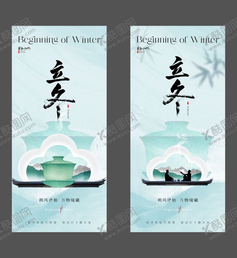 编号：49985201162046202147【酷图网】源文件下载-立冬