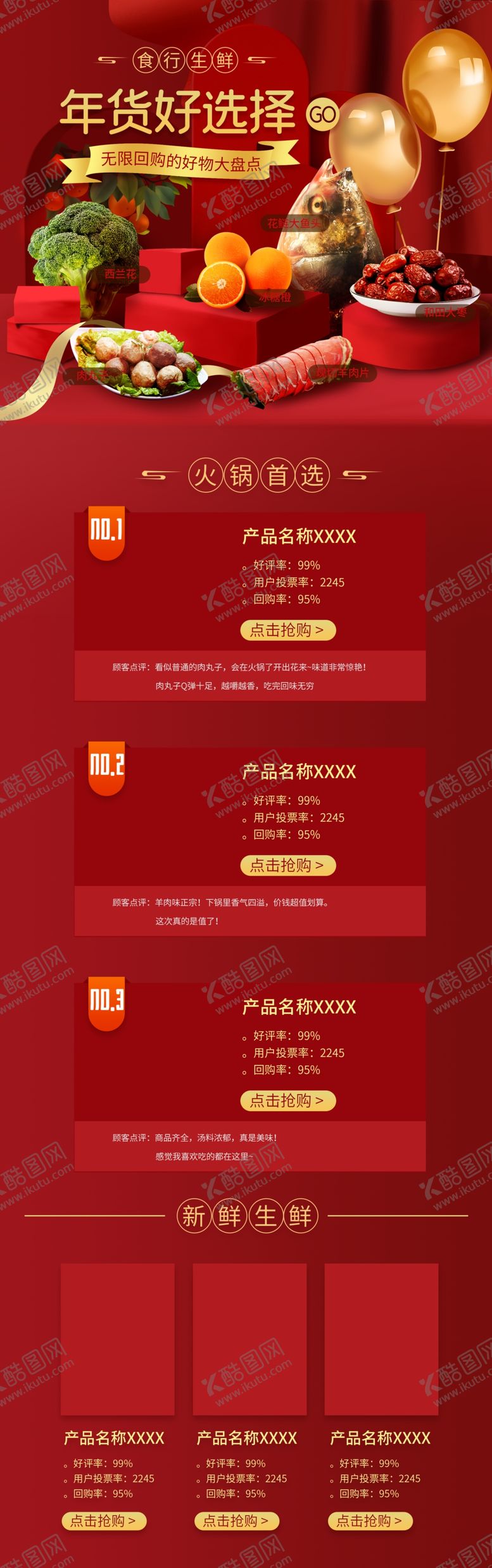 编号：19661604162125153795【酷图网】源文件下载-红色首页年货好选择生鲜首页电商