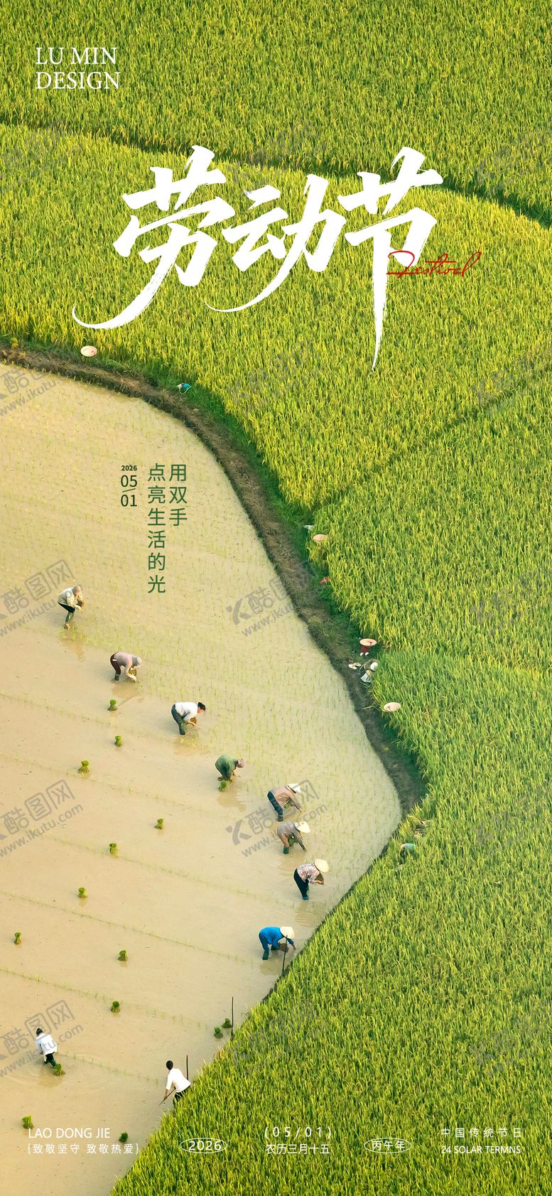 编号：83018104070209367576【酷图网】源文件下载-劳动节海报