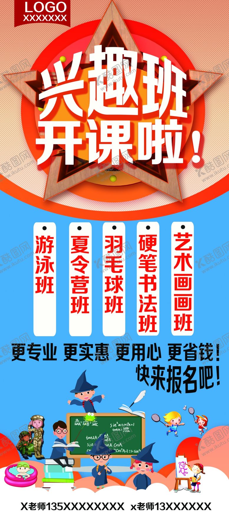 编号：12821609250944218745【酷图网】源文件下载-兴趣班开课了