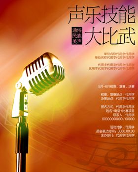 声乐技能大比武