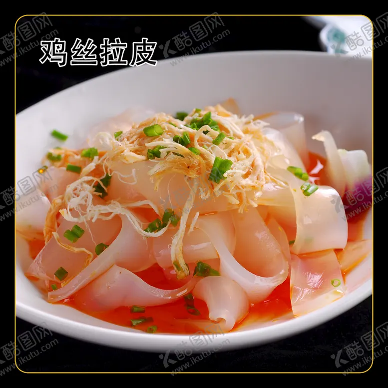 编号：49867209160707060836【酷图网】源文件下载-鸡丝拉皮菜单海浪图库