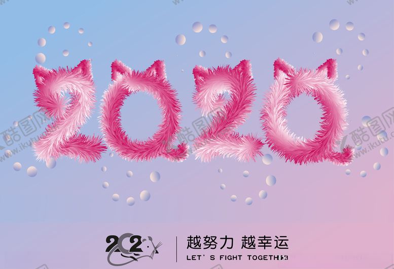 编号：29819010040915024615【酷图网】源文件下载-矢量毛绒2020鼠年