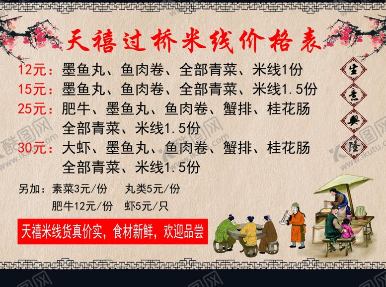 编号：59592005121325331958【酷图网】源文件下载-过桥米线