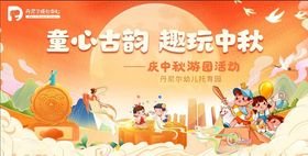 童心趣玩中秋欢乐场景