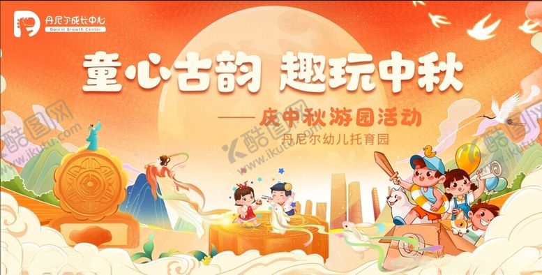 编号：12885705071419289681【酷图网】源文件下载-童心趣玩中秋欢乐场景