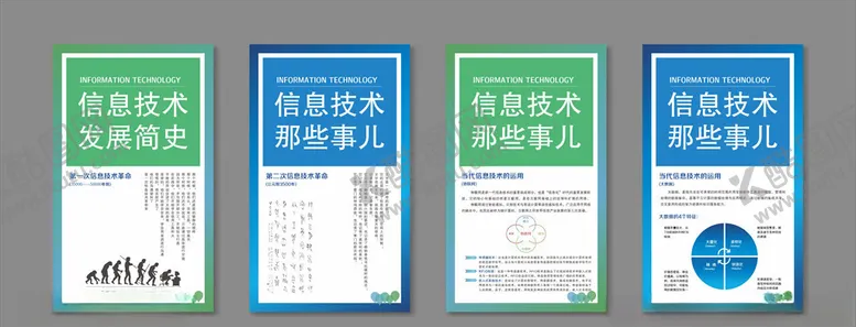 编号：94927306240407253357【酷图网】源文件下载-信息技术史