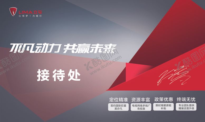 编号：70882502021838173380【酷图网】源文件下载-立马接待处