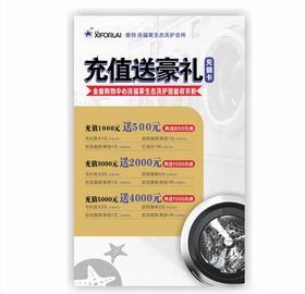 奥特洗福莱活动海报