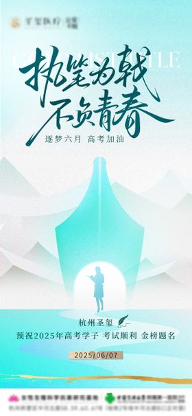高考必胜