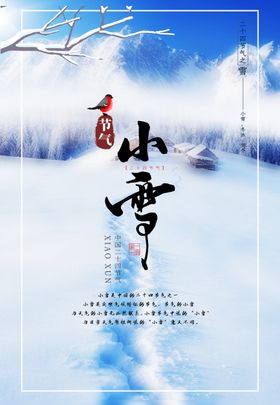 小雪