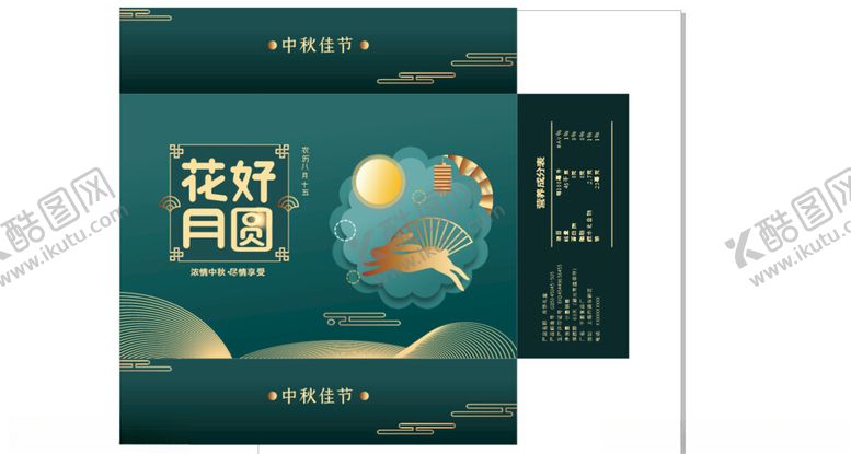 编号：85832709272212473366【酷图网】源文件下载-月饼礼盒