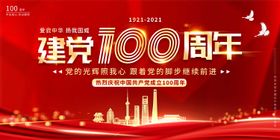 建党100周年展板海报