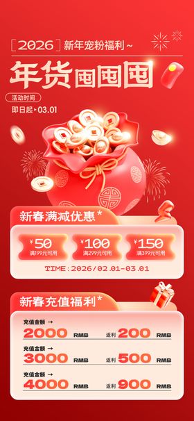 年货节促销页面展示