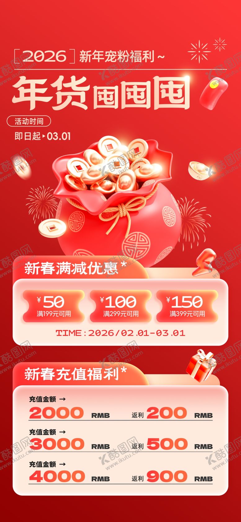 编号：57704104011824495117【酷图网】源文件下载-年货节促销页面展示