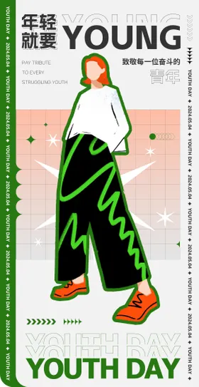 青年节海报
