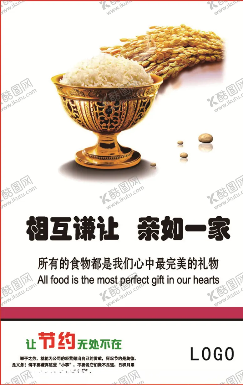 编号：49468206240515183143【酷图网】源文件下载-节约粮食光盘行动