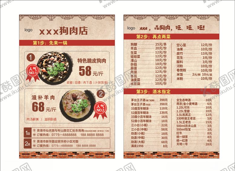 编号：91698110102210454721【酷图网】源文件下载-狗肉店菜单pvc菜单