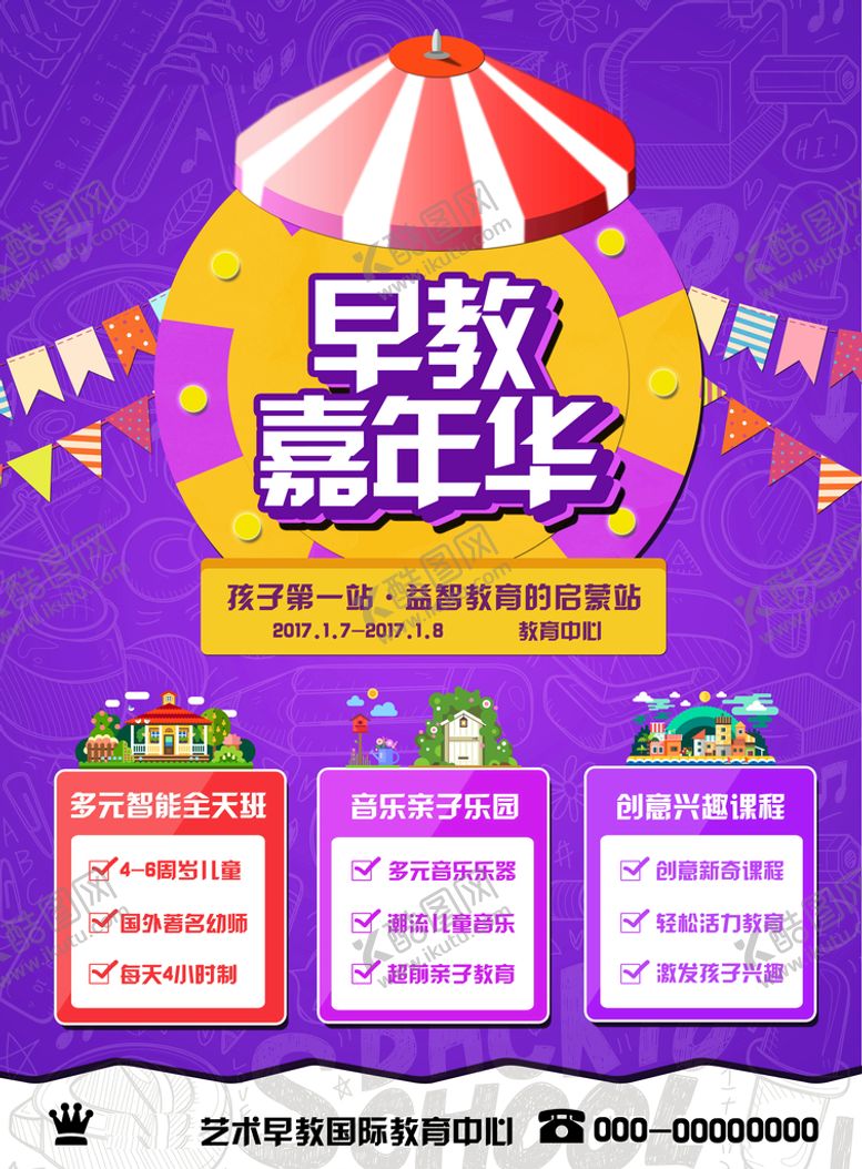 编号：41028509121623577253【酷图网】源文件下载-儿童早教