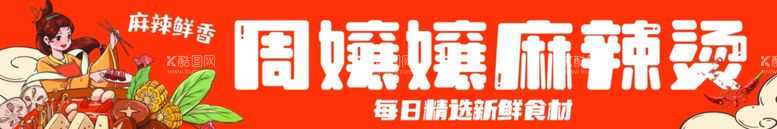 编号：53351211260445334352【酷图网】源文件下载-麻辣烫