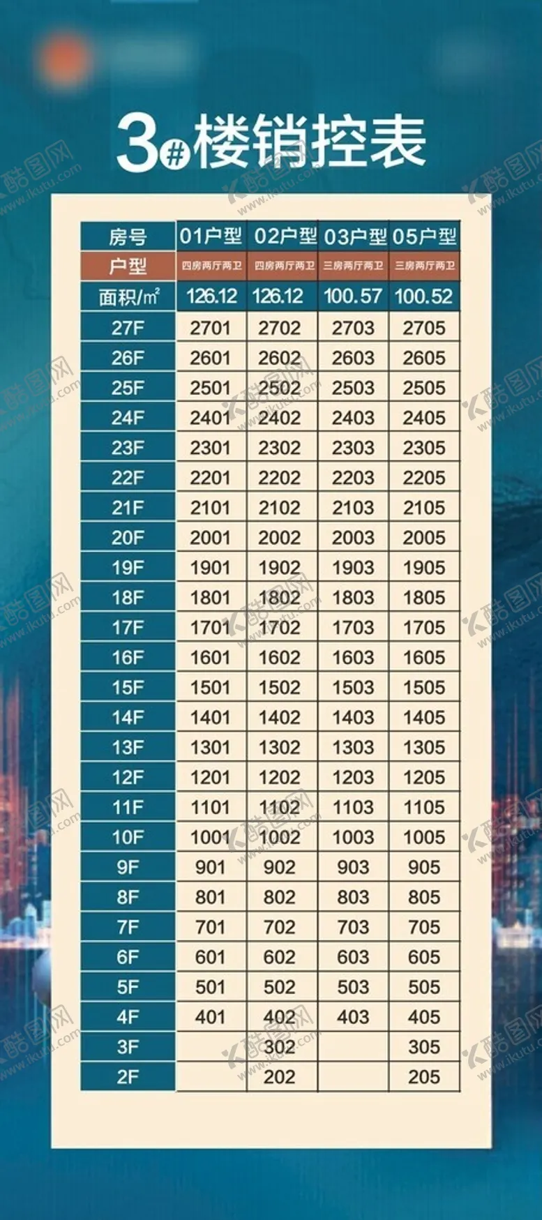 编号：68745402030535572511【酷图网】源文件下载-销控表