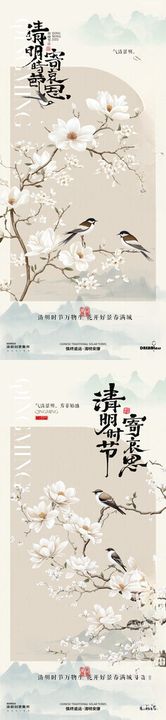 清明节海报促销活动祭奠背景板