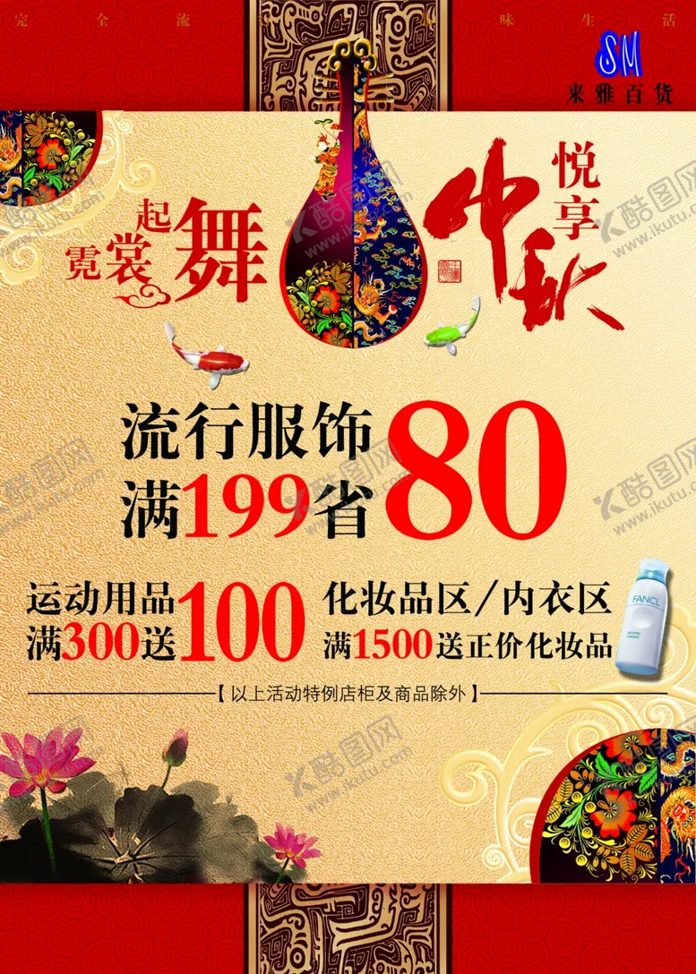 编号：39484106161635092884【酷图网】源文件下载-中秋海报