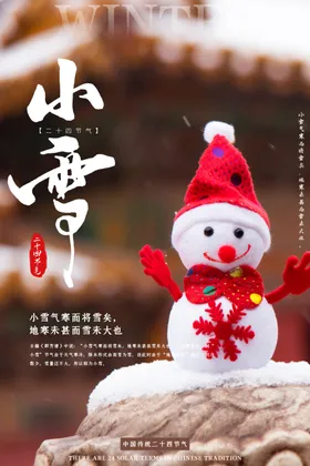 小雪单页海报背景中国传统节气