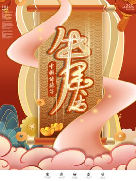 牛年海报中国风国潮元旦