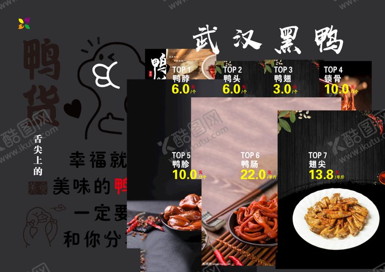 编号：22202202242058285639【酷图网】源文件下载-武汉黑鸭