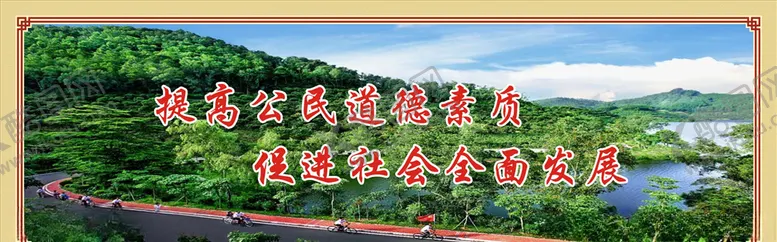 编号：11230707020836442535【酷图网】源文件下载-社会公德