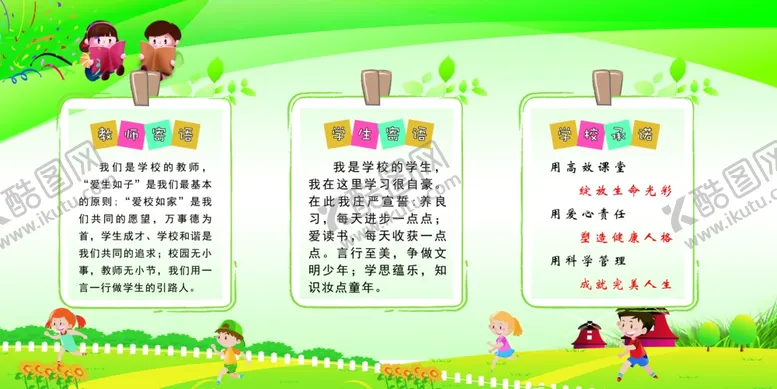 编号：22973110131206464830【酷图网】源文件下载-学校展板