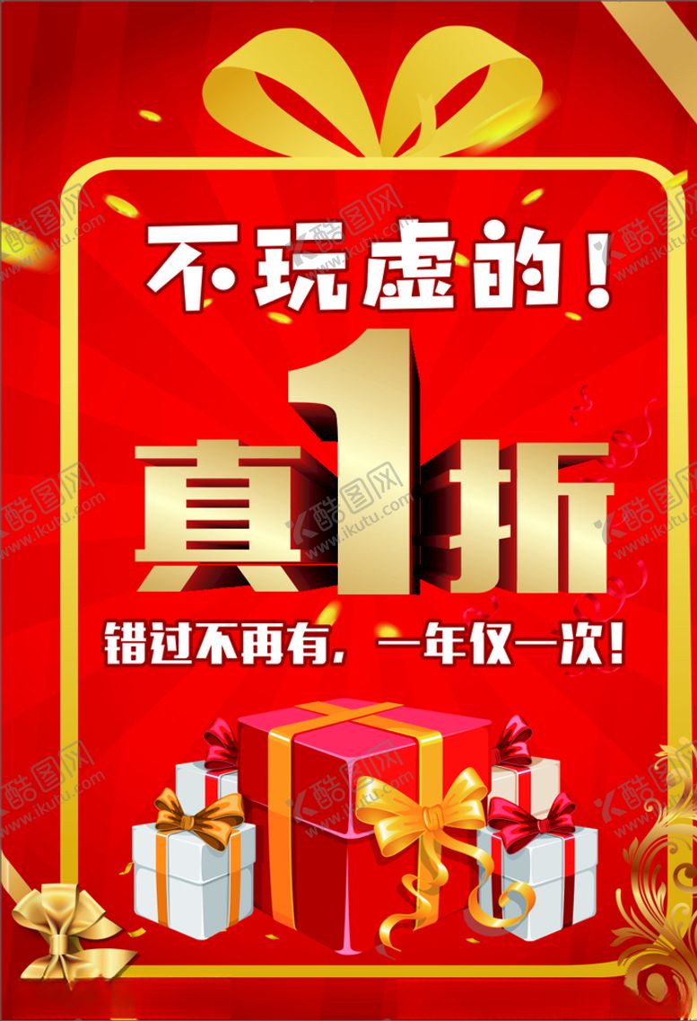 编号：48504210291103357478【酷图网】源文件下载-折扣