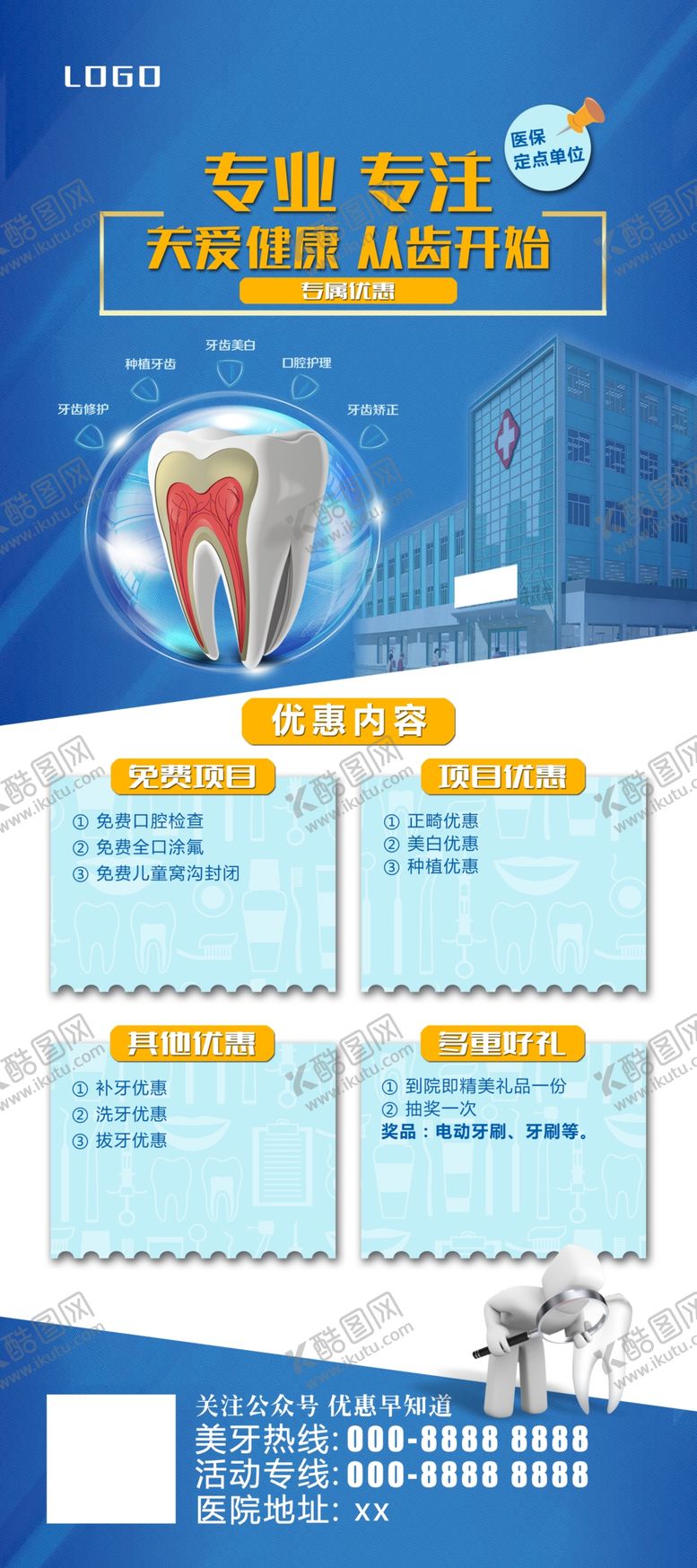 编号：96726205061133071880【酷图网】源文件下载-牙齿活动展架
