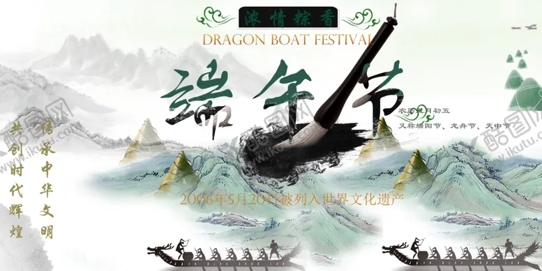编号：57925906231446099247【酷图网】源文件下载-端午节公益海报
