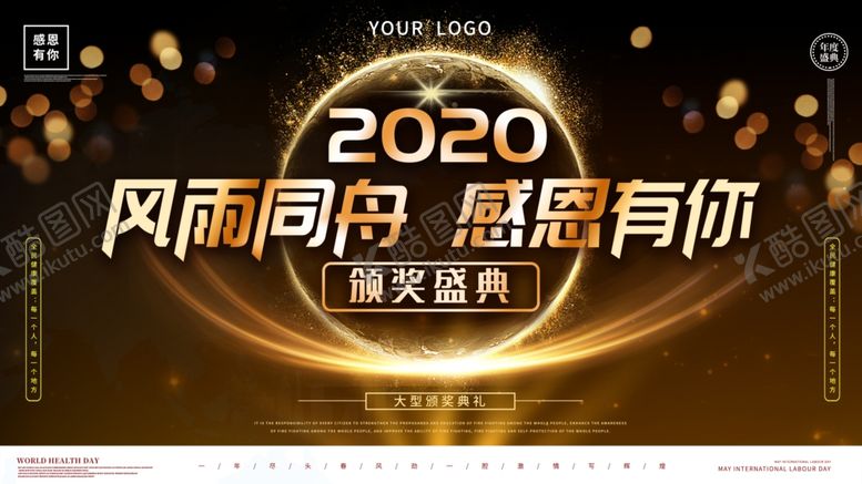 编号：24868204061923311211【酷图网】源文件下载-年会