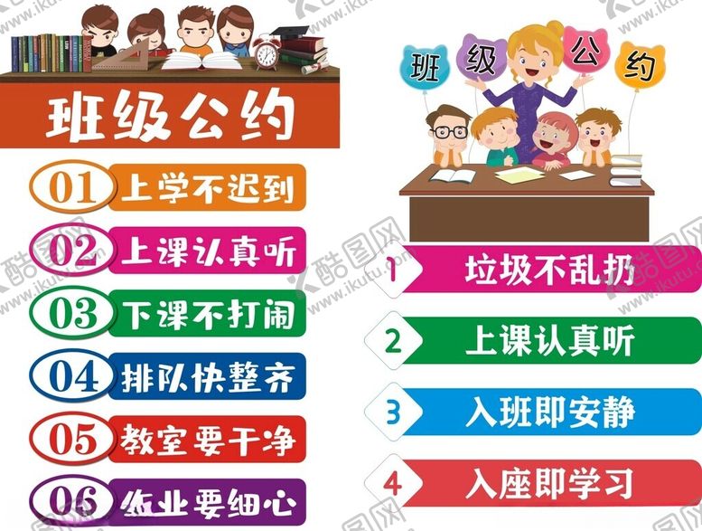 编号：59041601251034457323【酷图网】源文件下载-班级公约