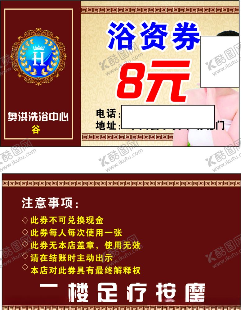 编号：55485609281812519123【酷图网】源文件下载-浴池代金券