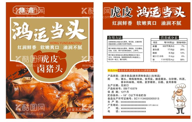 编号：43159911131924549258【酷图网】源文件下载-猪头肉