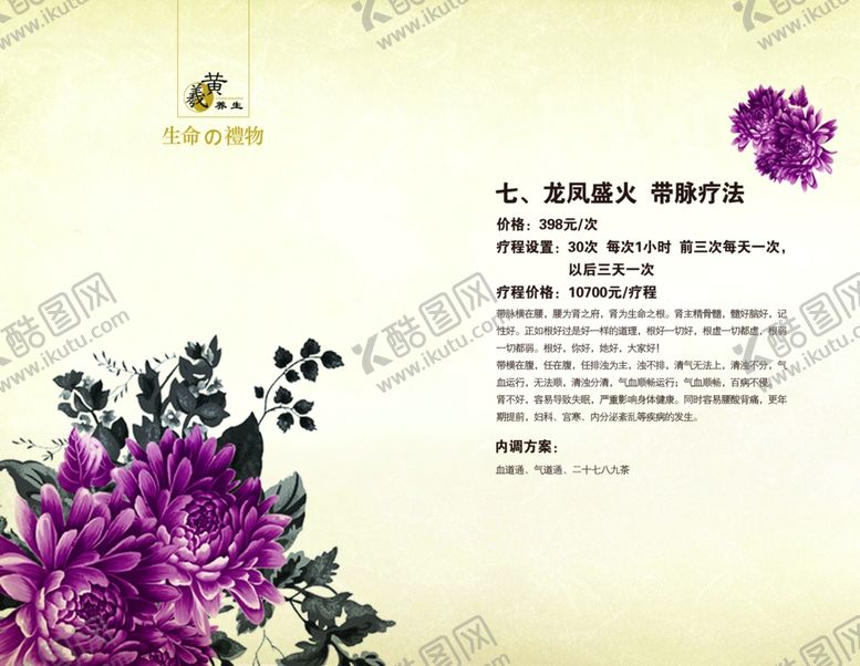 编号：68329605081954171594【酷图网】源文件下载-养生健康海报