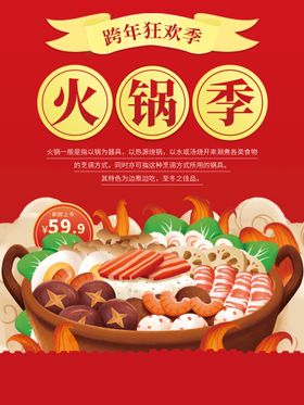 火锅传单吃文化活动