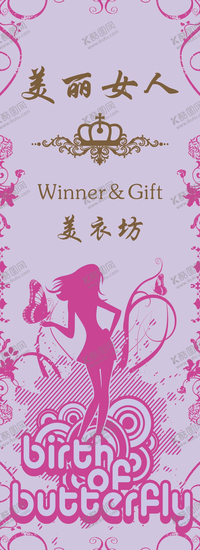 编号：59678107012233131025【酷图网】源文件下载-时尚衣品展架
