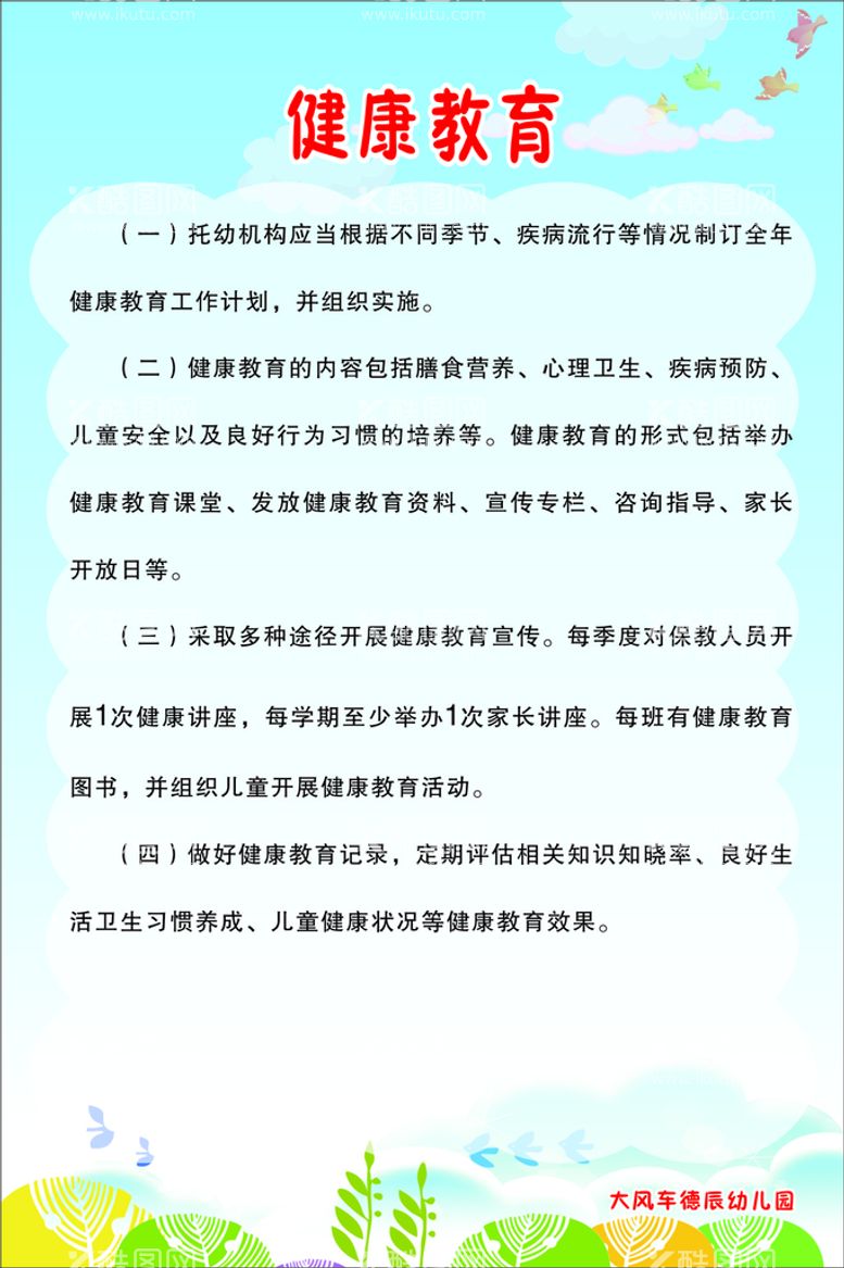 编号：58115412180239115442【酷图网】源文件下载-健康教育