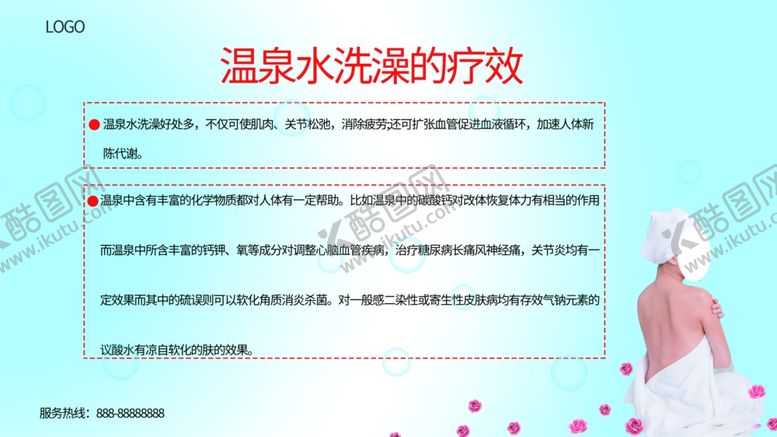 编号：27366509270504489895【酷图网】源文件下载-温泉水洗澡