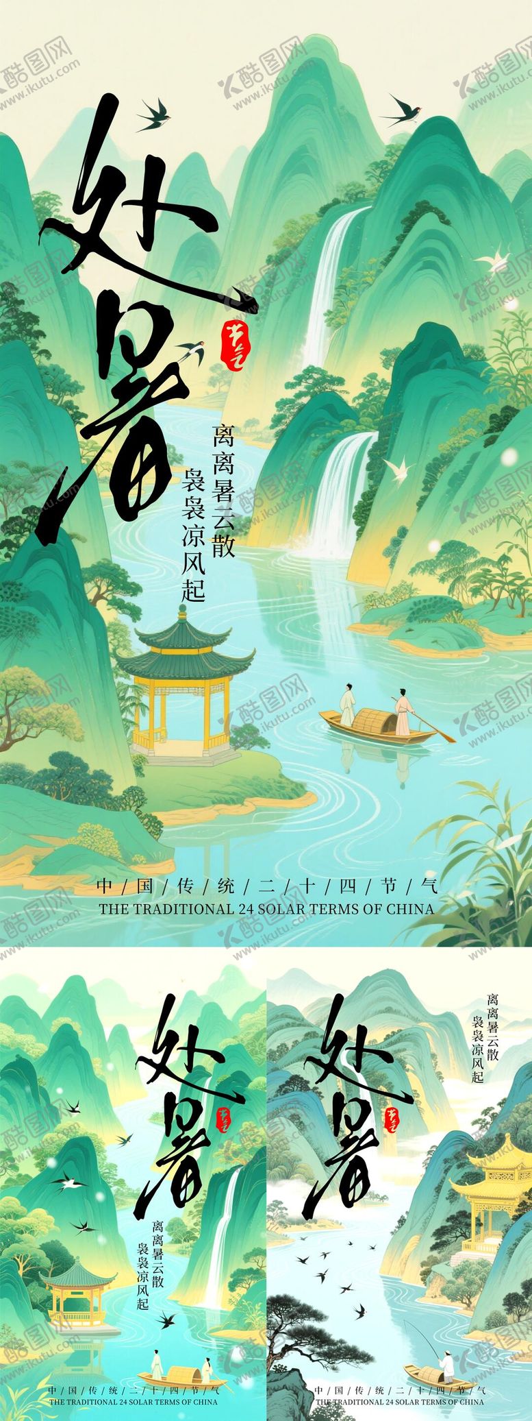 编号：19222408102240255317【酷图网】源文件下载-处暑海报