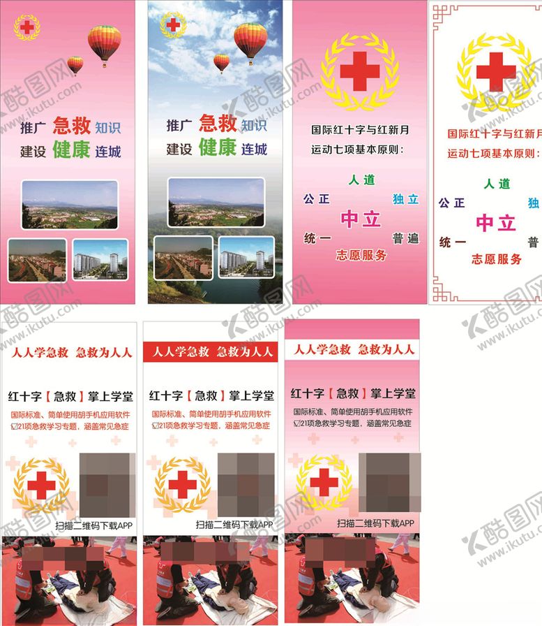 编号：95372505191131224222【酷图网】源文件下载-红十字展板