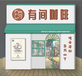 咖啡店门头