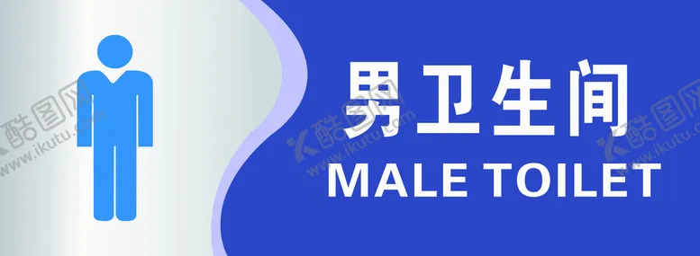 编号：29605809250936048096【酷图网】源文件下载-男女卫生间
