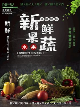 蔬菜海报清新海报
