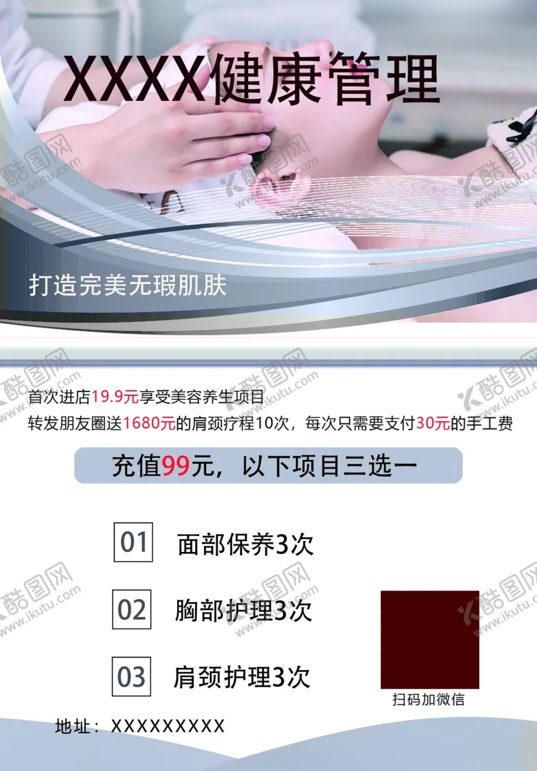 编号：29129702110604004661【酷图网】源文件下载-美容养生传单设计